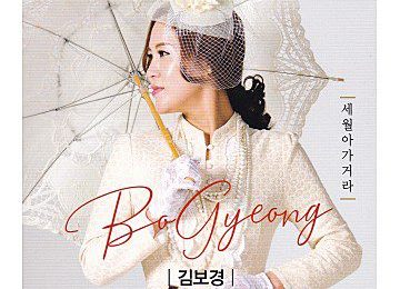 Kim Bogyeong (Singer) Age, Bio, Wiki, Facts & More